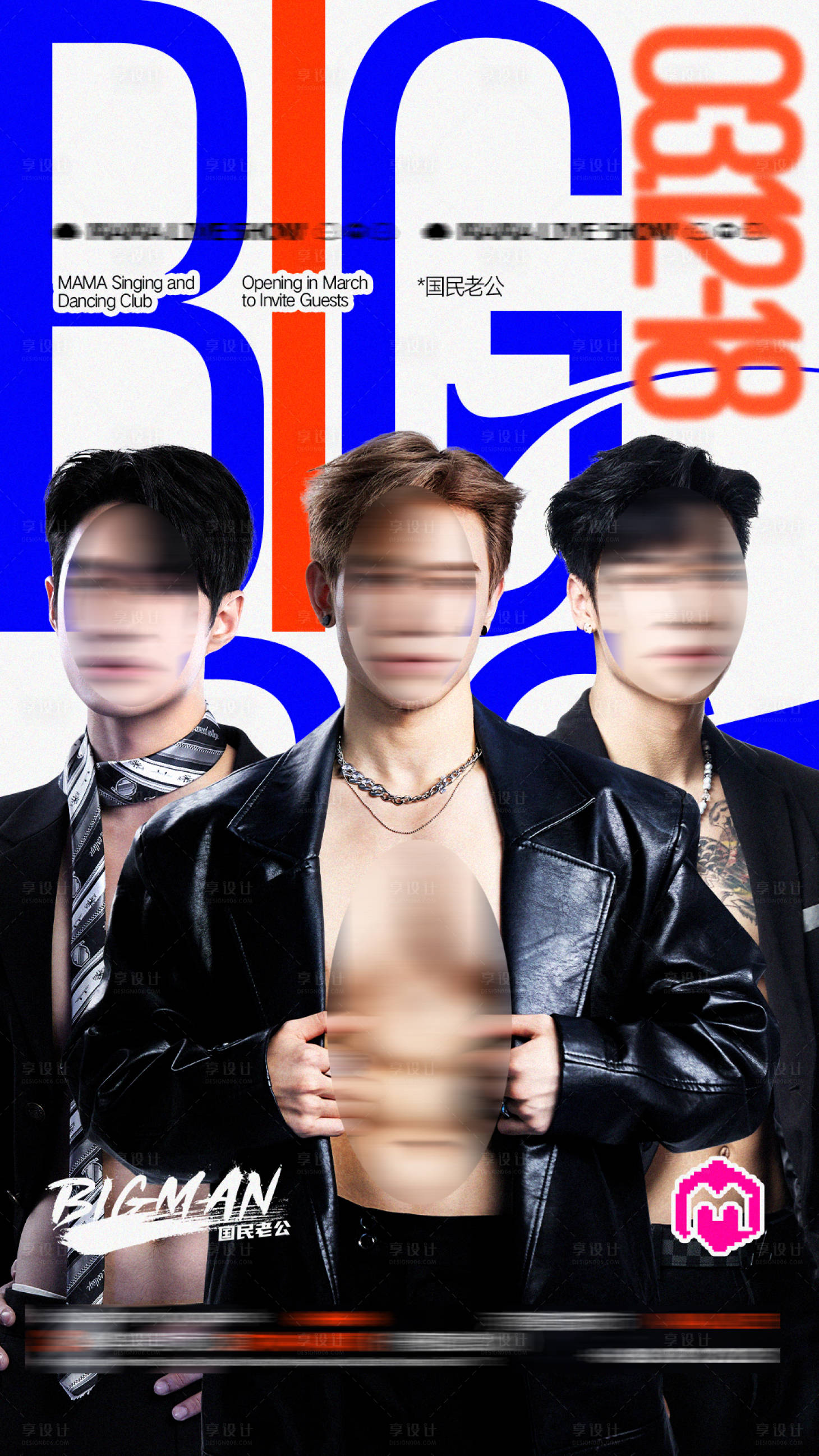 源文件下载【享设计】搜索编号：47600034048294905【酒吧嘉宾】