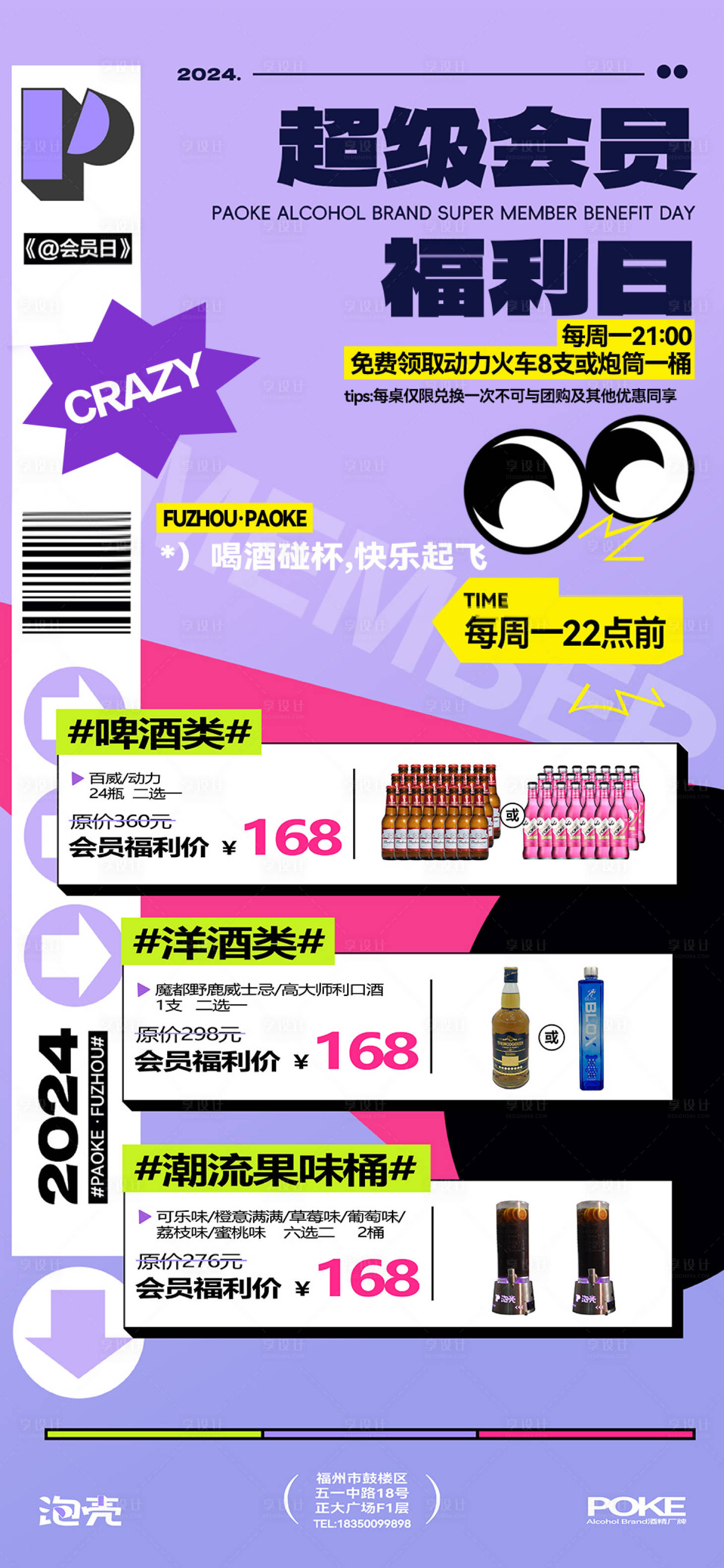 源文件下载【享设计】搜索编号：78240034209347098【酒吧夜店超级会员福利日】