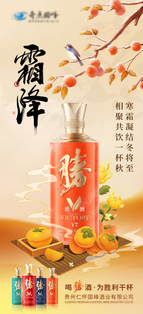 源文件下载【享设计】搜索编号：20360033834273813【白酒霜降节气海报】