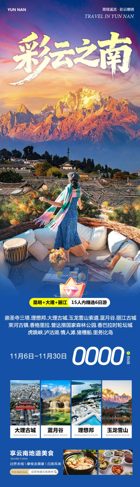 源文件下载【享设计】搜索编号：68170033882639417【云南大理洱海丽江古城彩云】