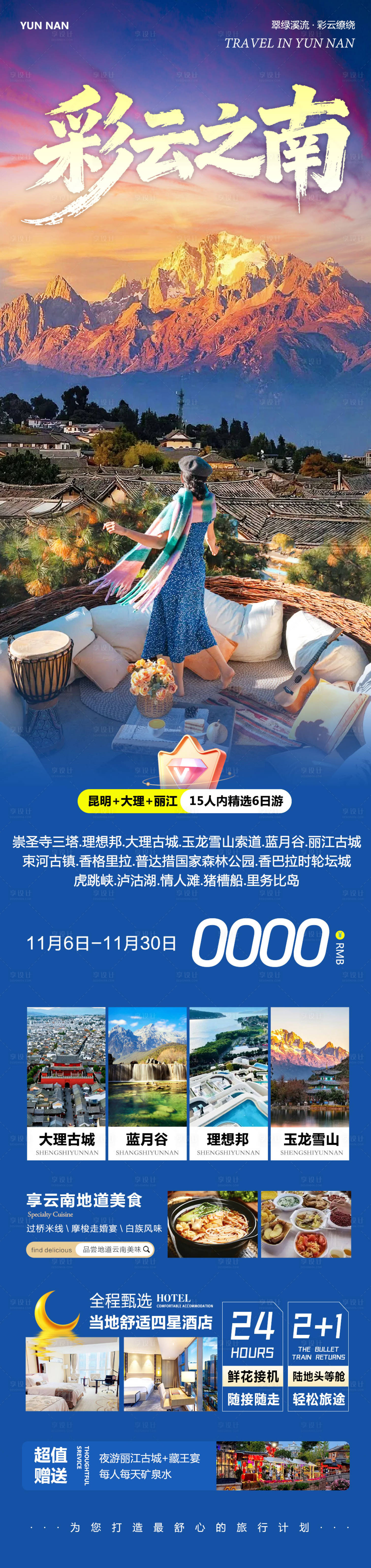 源文件下载【享设计】搜索编号：68170033882639417【云南大理洱海丽江古城彩云】