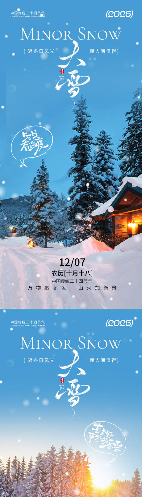 源文件下载【享设计】搜索编号：86770034182802170【大雪暖冬氛围海报】