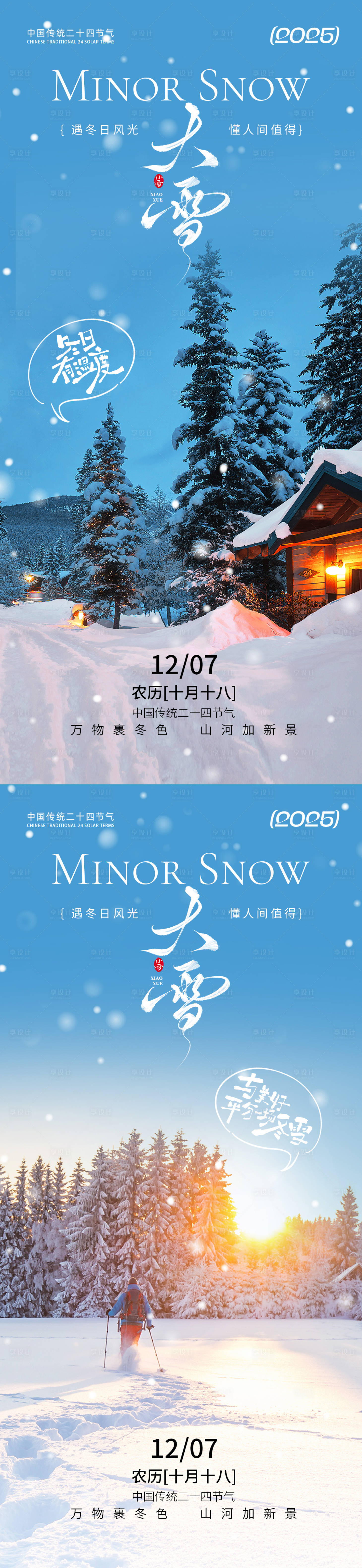源文件下载【享设计】搜索编号：86770034182802170【大雪暖冬氛围海报】