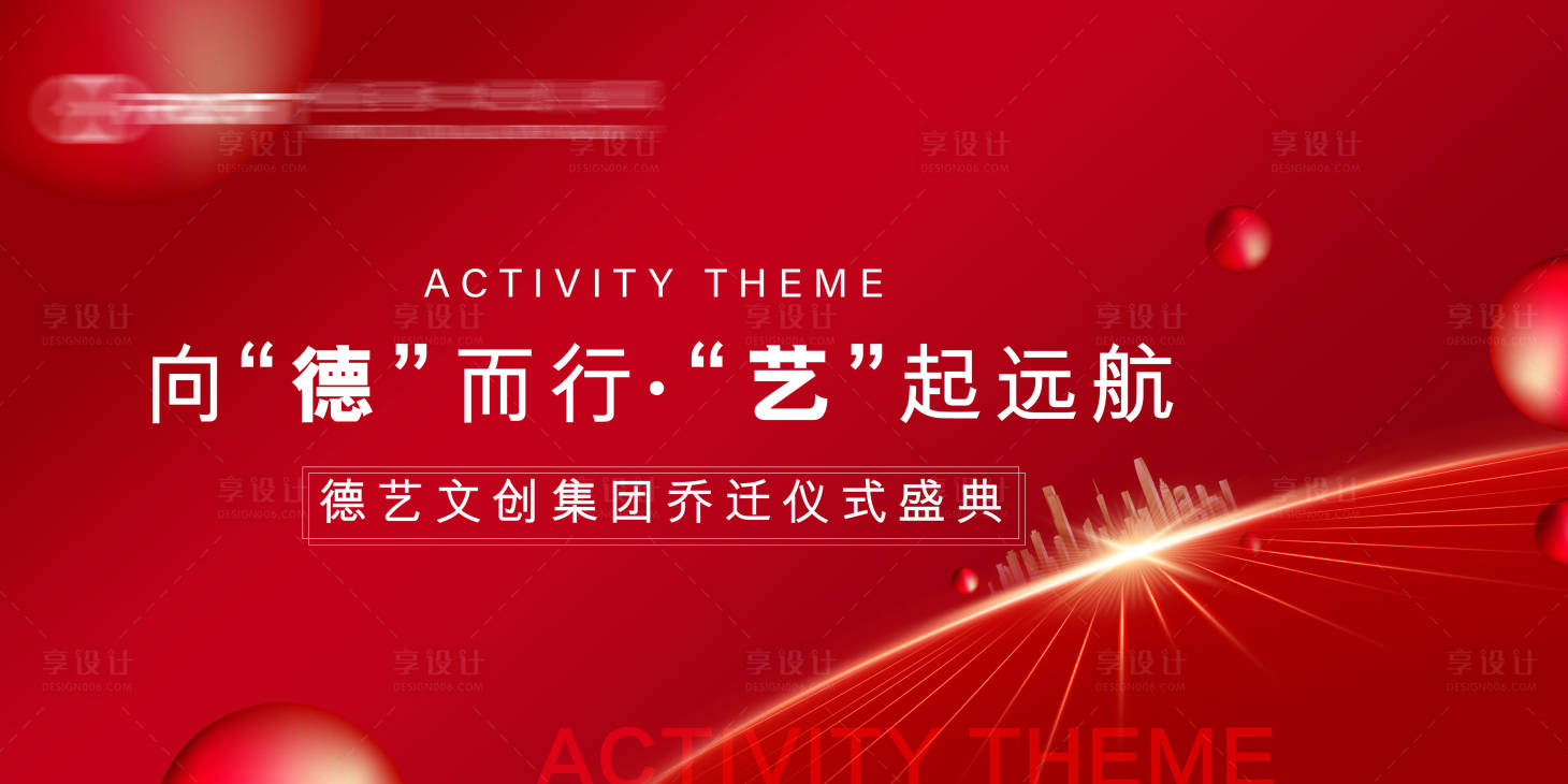 源文件下载【享设计】搜索编号：90580034218984331【活动主K】