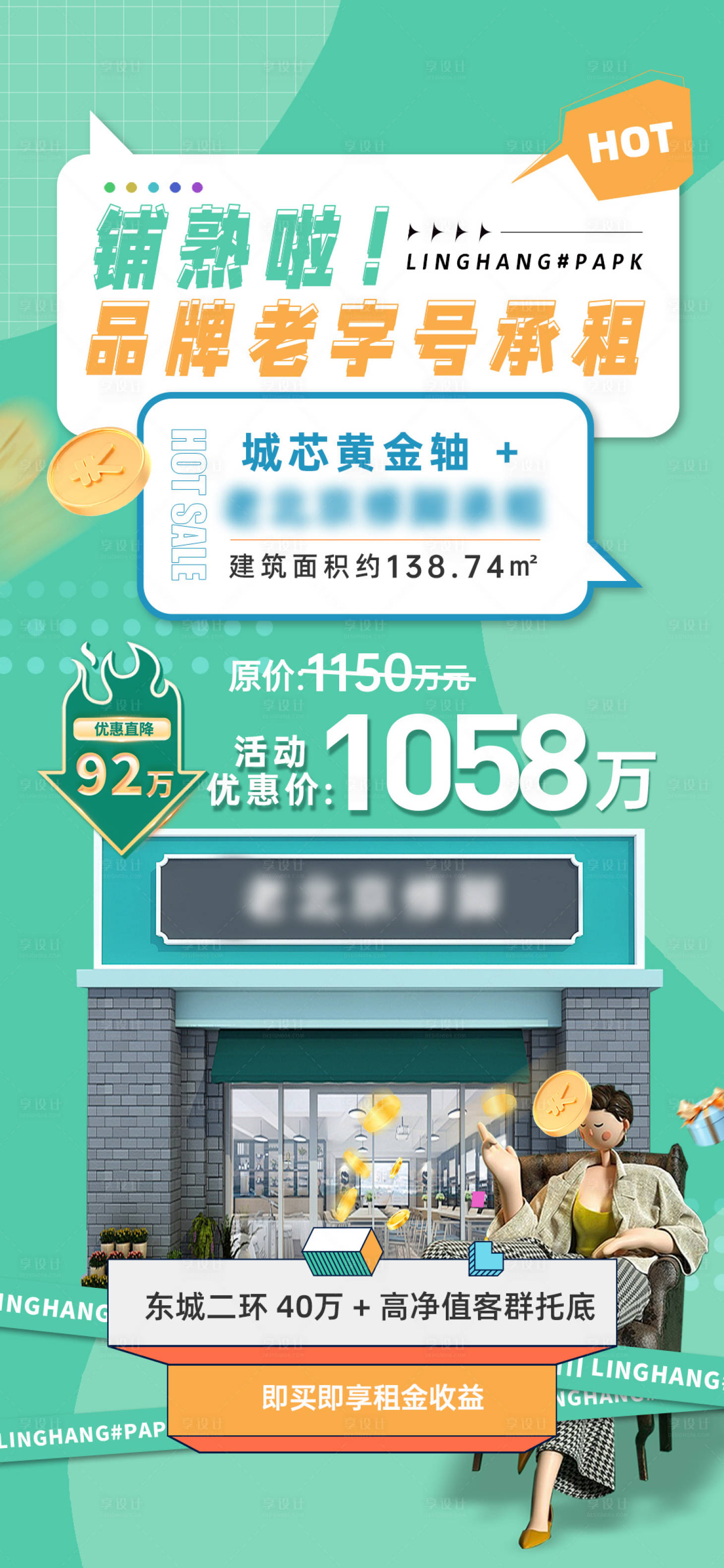 源文件下载【享设计】搜索编号：92870034131899069【高端地产商铺销售价值促销入驻承租海报】