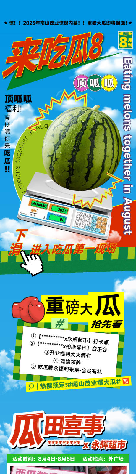 源文件下载【享设计】搜索编号：59230034111933862【夏日西瓜清爽公众号推文长图专题设计】