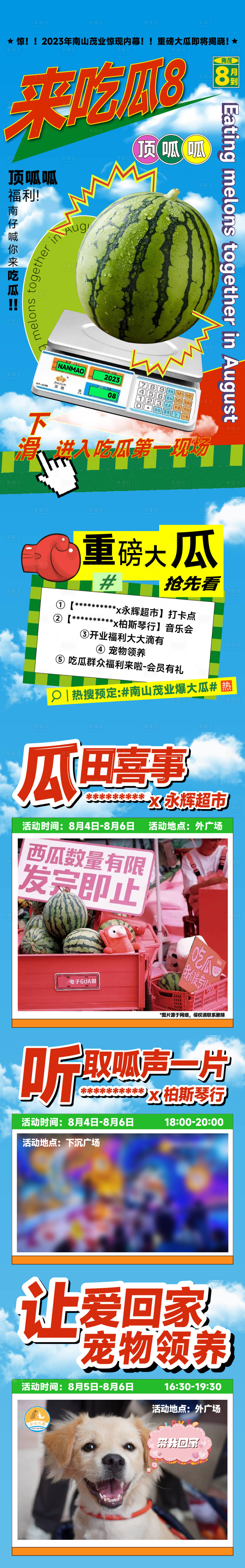 源文件下载【享设计】搜索编号：59230034111933862【夏日西瓜清爽公众号推文长图专题设计】