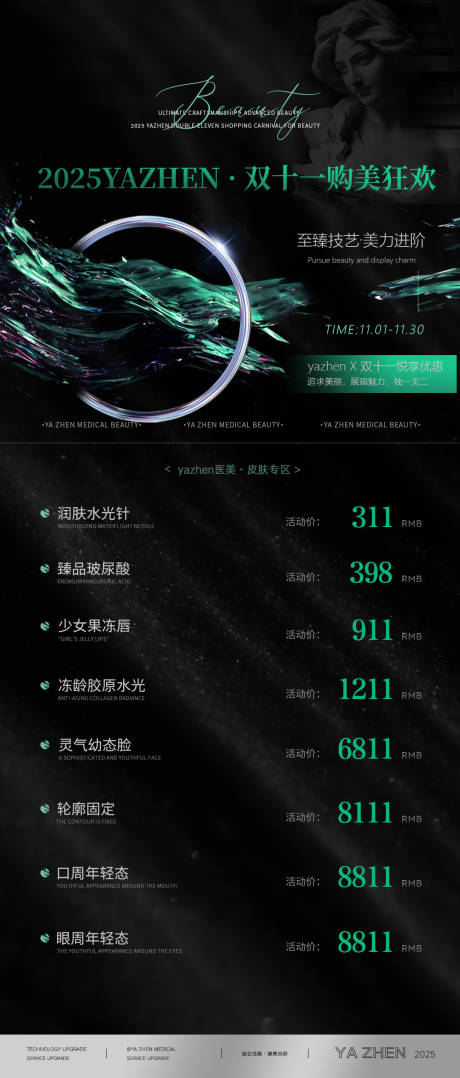 源文件下载【享设计】搜索编号：56270034193464783【双十一医美活动海报】