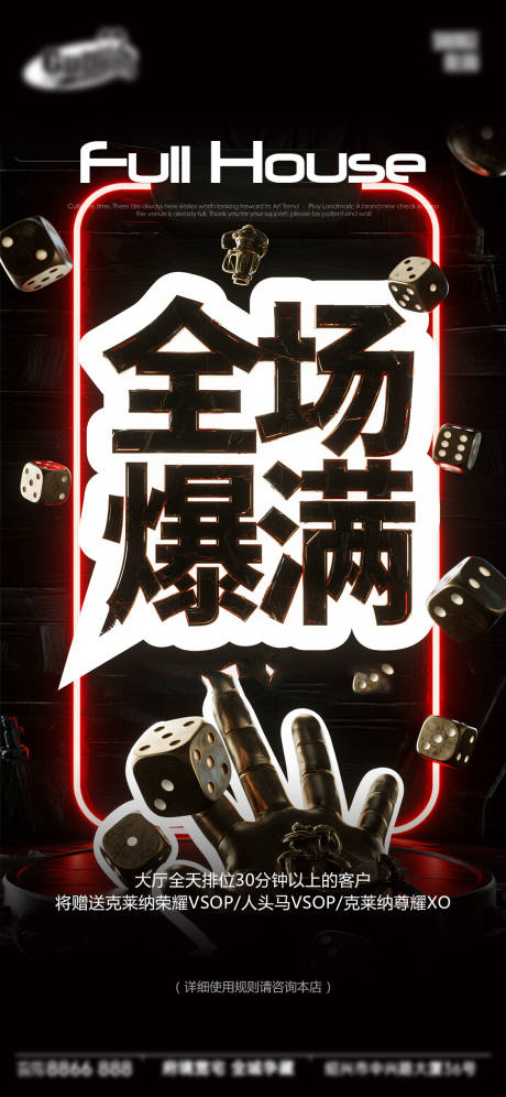 源文件下载【享设计】搜索编号：22640034088411490【酒吧日常宣传创意海报】