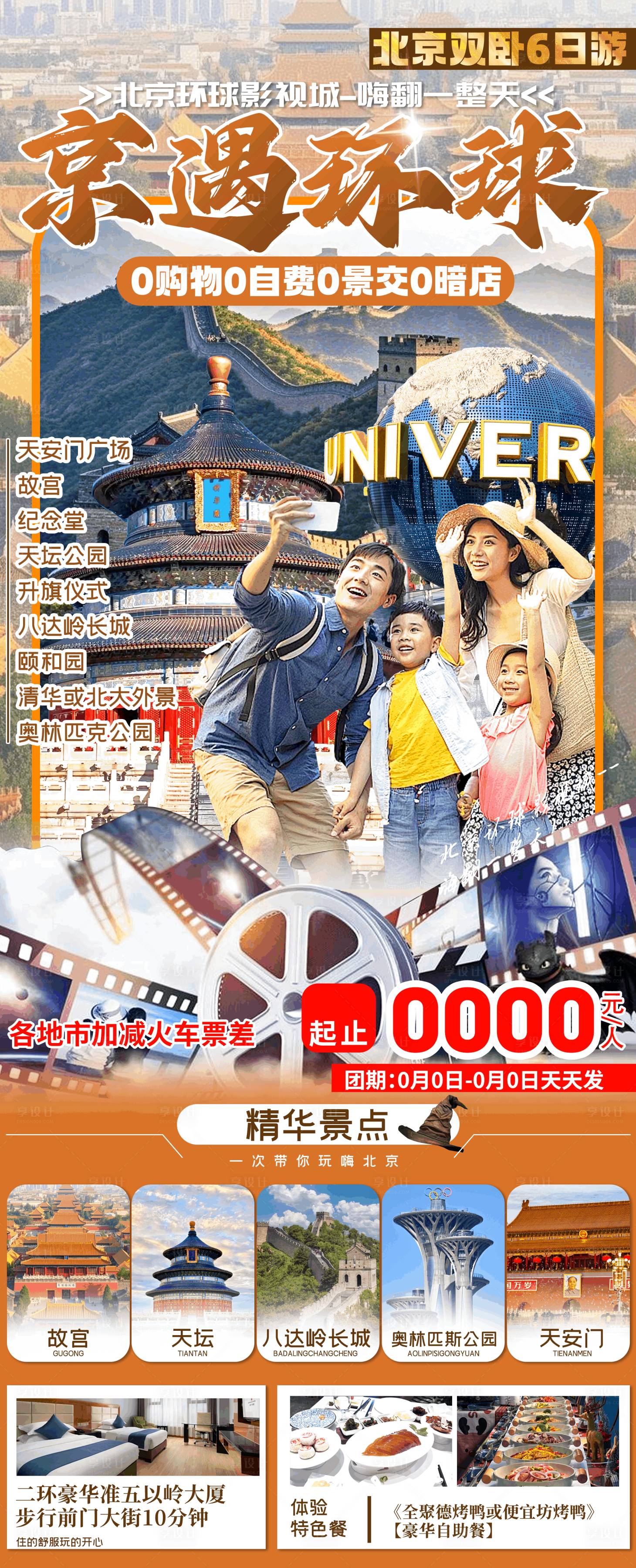 源文件下载【享设计】搜索编号：70280033941334709【京遇环球】