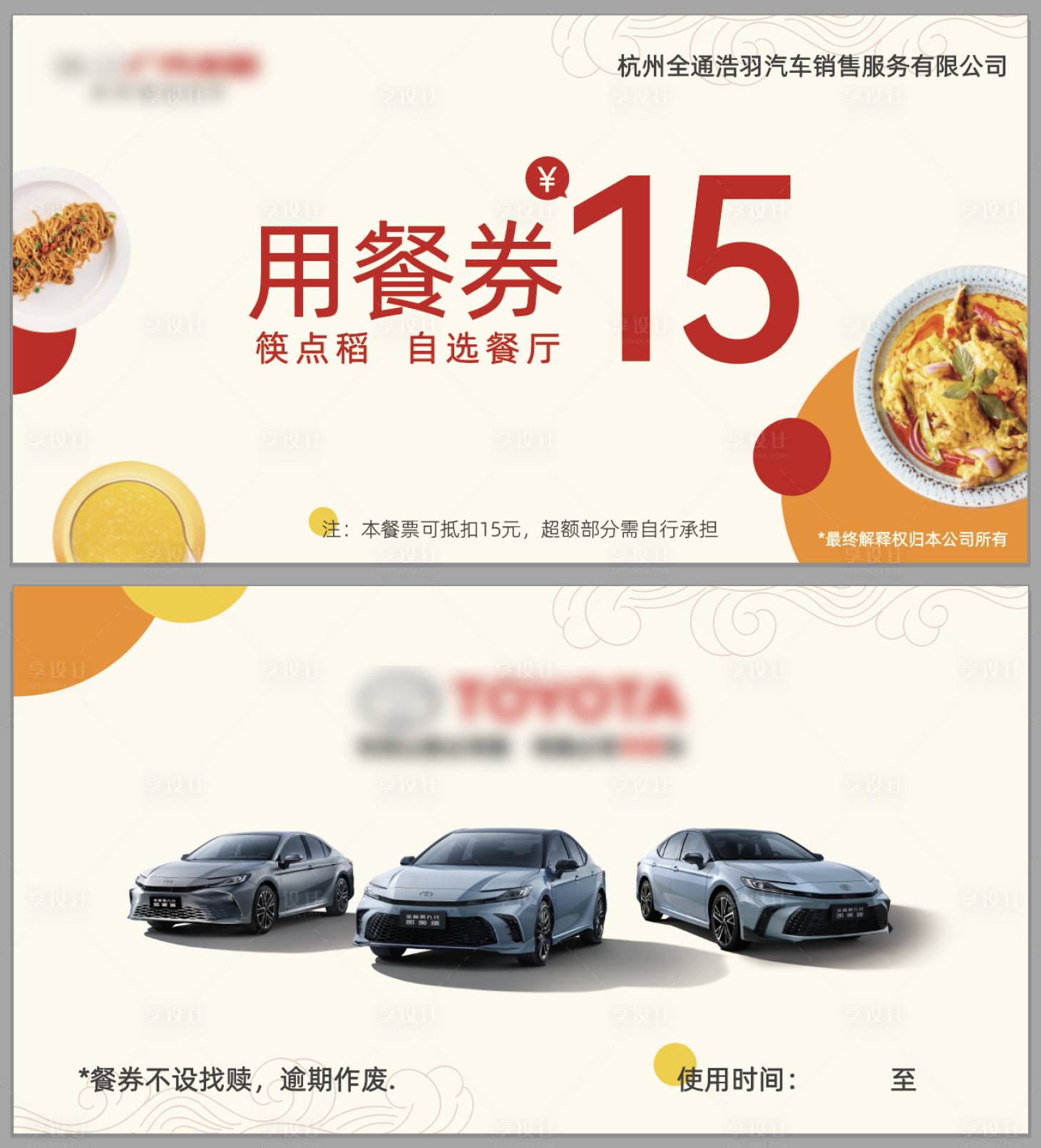 源文件下载【享设计】搜索编号：98430033968685117【餐饮券】