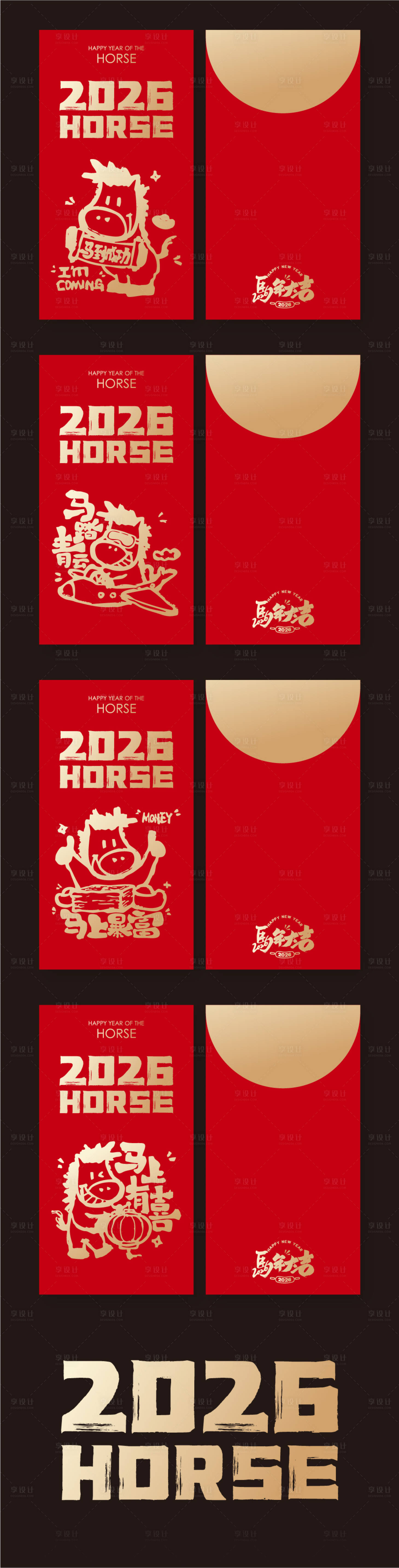 源文件下载【享设计】搜索编号：76970034164516250【2026红包】