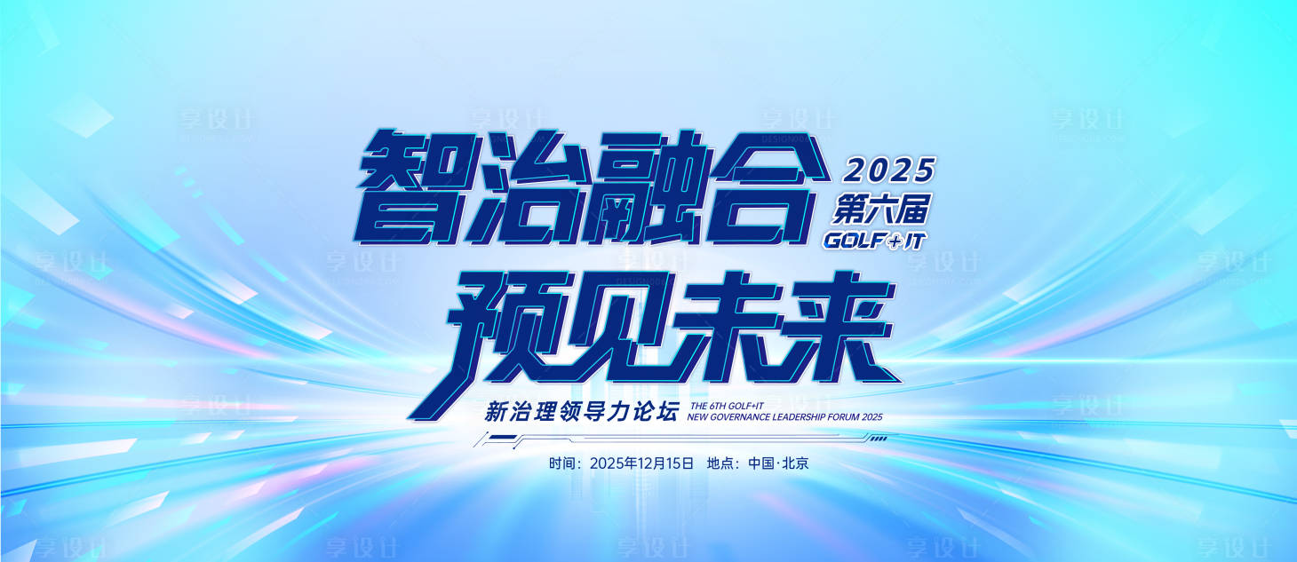 源文件下载【享设计】搜索编号：35530034174199851【主画面KV科技智能生态会议背景板】