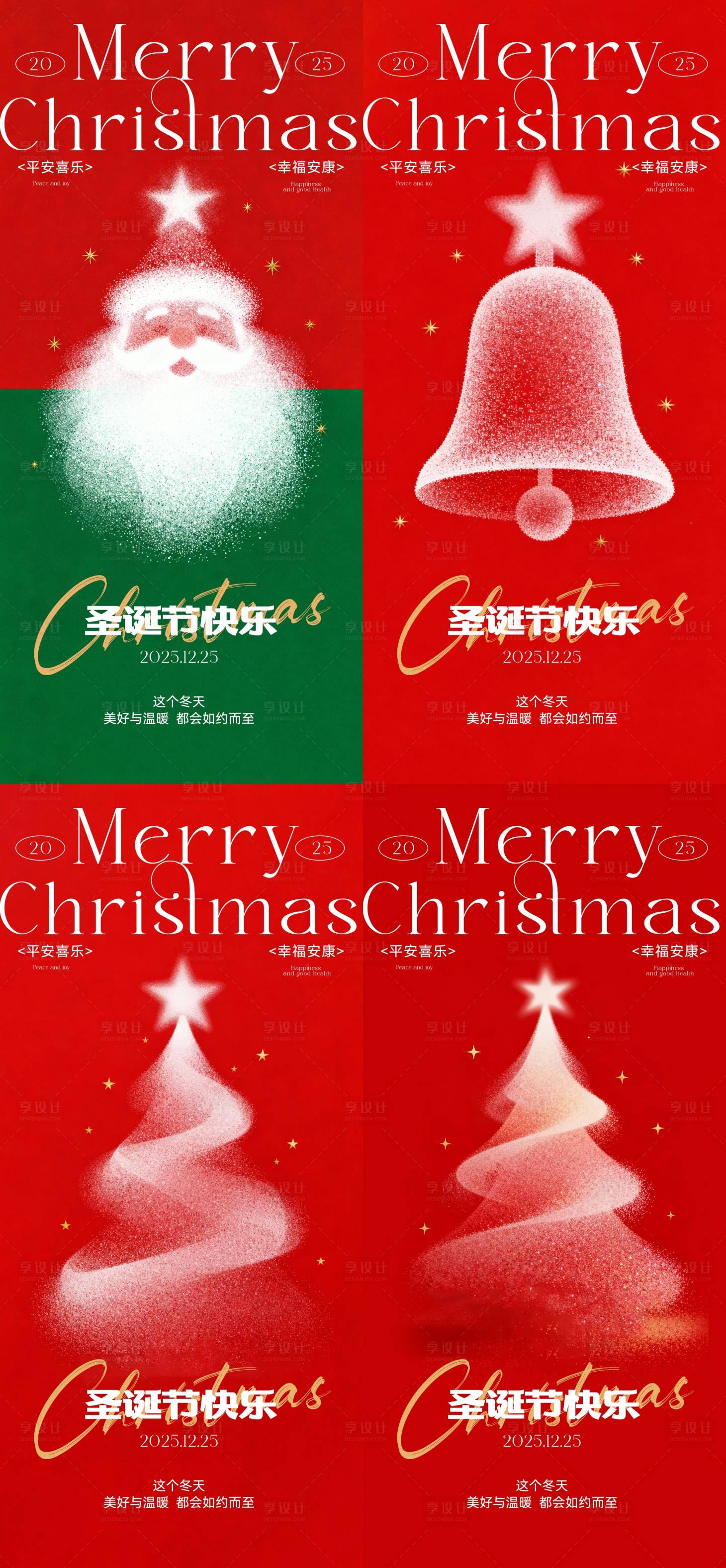 源文件下载【享设计】搜索编号：69260034159533906【圣诞海报】