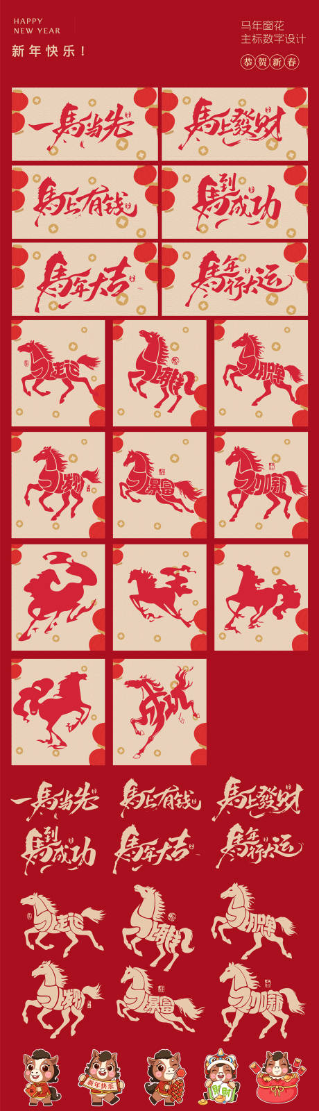 源文件下载【享设计】搜索编号：20450034214536715【马年新年标题设计】