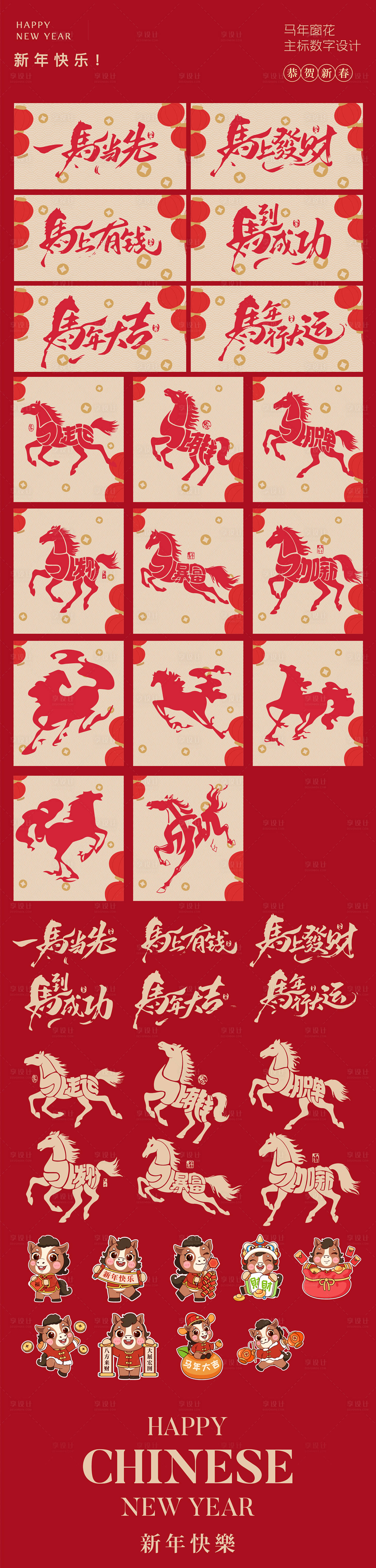 源文件下载【享设计】搜索编号：20450034214536715【马年新年标题设计】