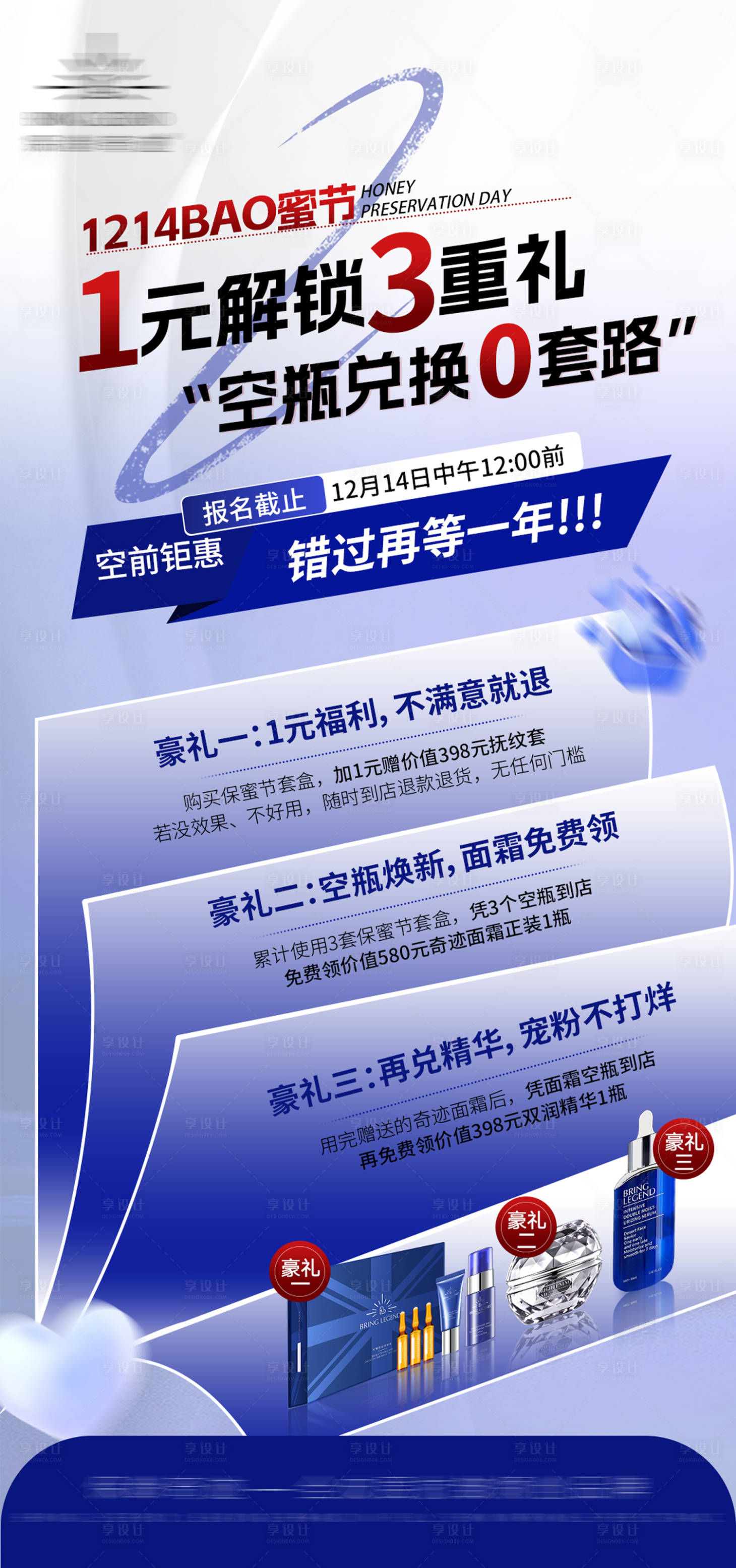 源文件下載【享設(shè)計】搜索編號：99230034178411386【美妝促銷海報】