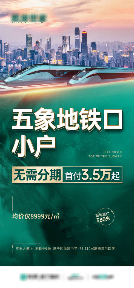 源文件下载【享设计】搜索编号：36040033977992802【地铁口卖点大字报】