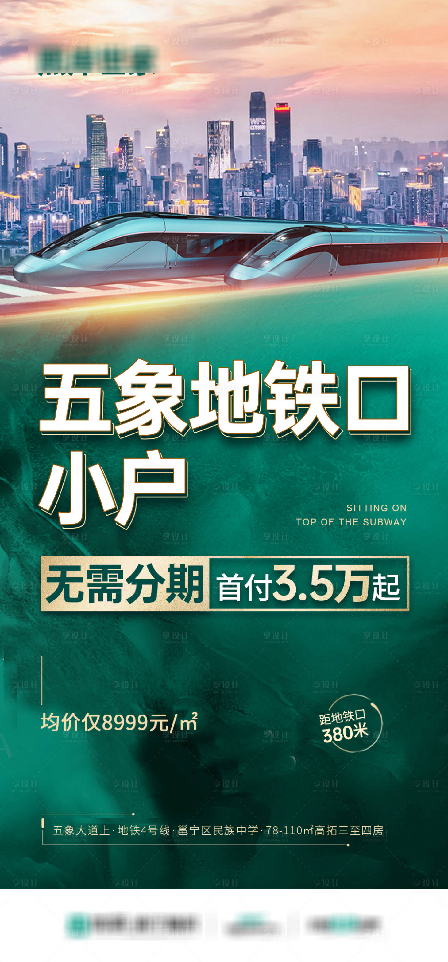 源文件下载【享设计】搜索编号：36040033977992802【地铁口卖点大字报】