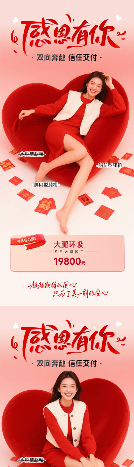源文件下载【享设计】搜索编号：40870034232159908【医美感恩节】