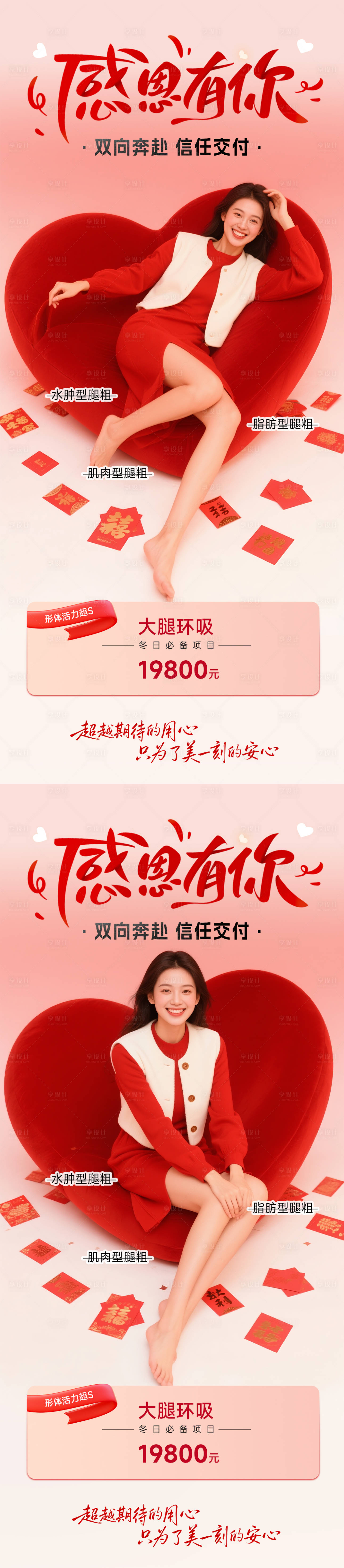 源文件下载【享设计】搜索编号：40870034232159908【医美感恩节】