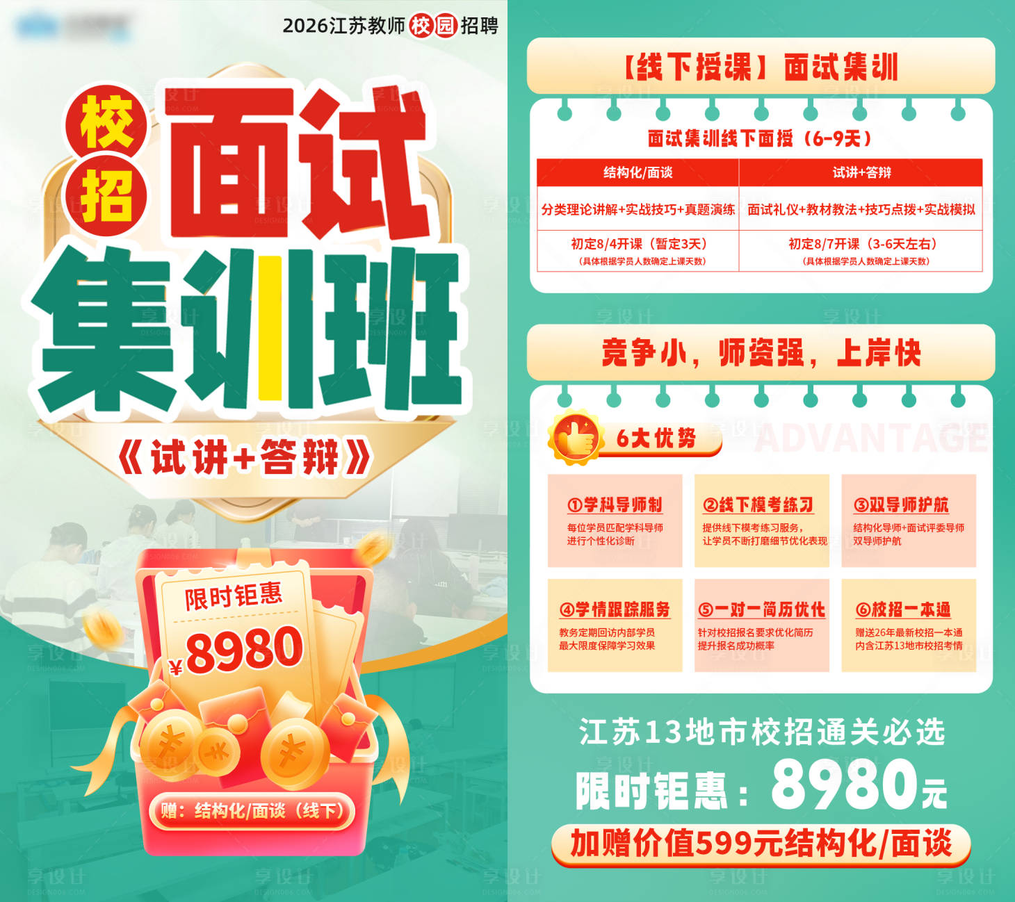 源文件下载【享设计】搜索编号：64300033983653431【校招面试集训班】