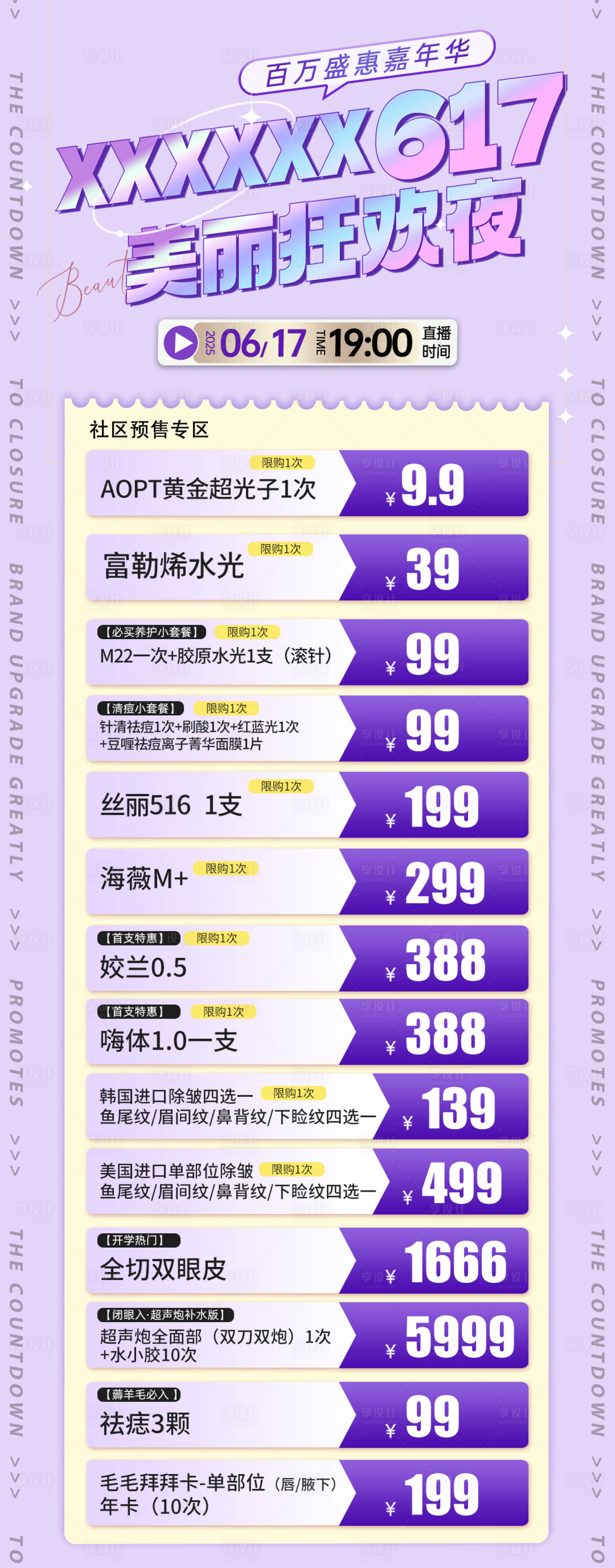 源文件下载【享设计】搜索编号：48630034059397225【医美海报促销活动618海报】