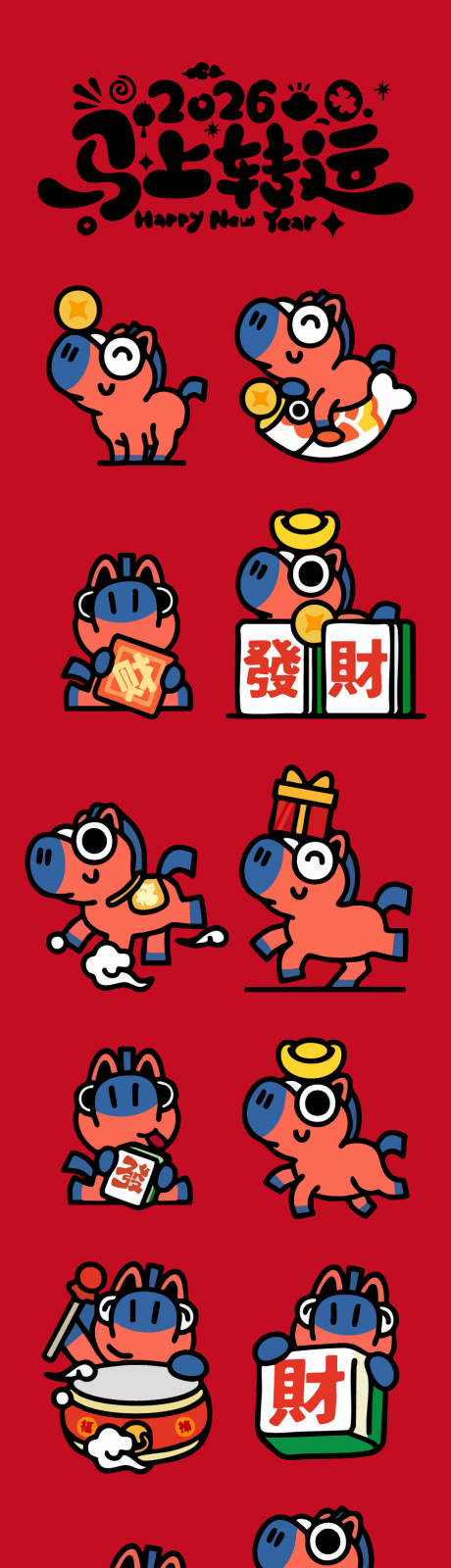 源文件下载【享设计】搜索编号：23380033813216970【马年插画 】