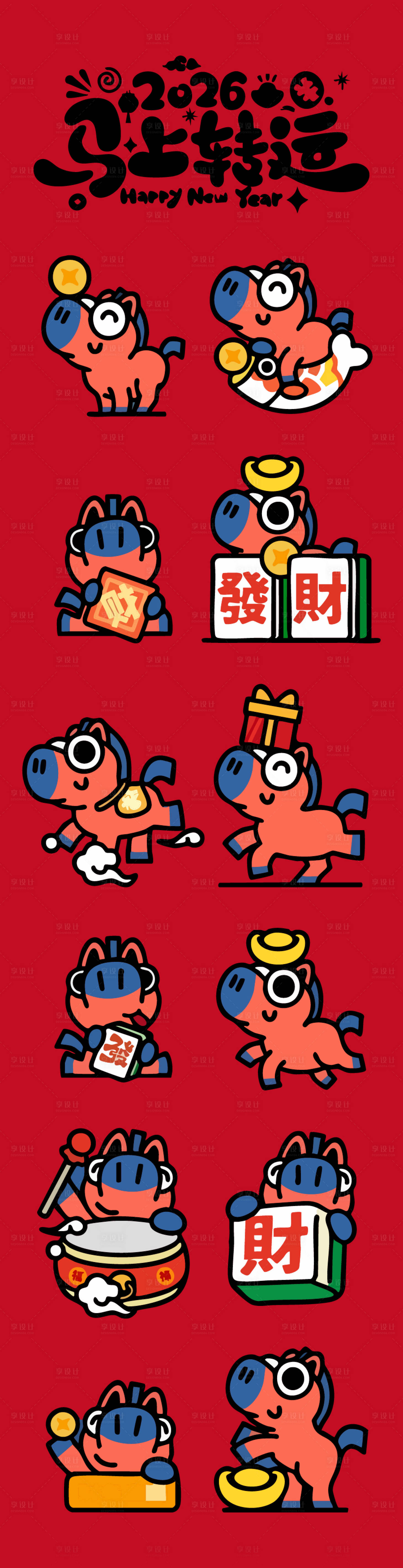 源文件下载【享设计】搜索编号：23380033813216970【马年插画 】