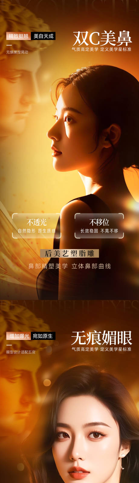 源文件下载【享设计】搜索编号：79810033966983657【医美眼鼻整形海报】