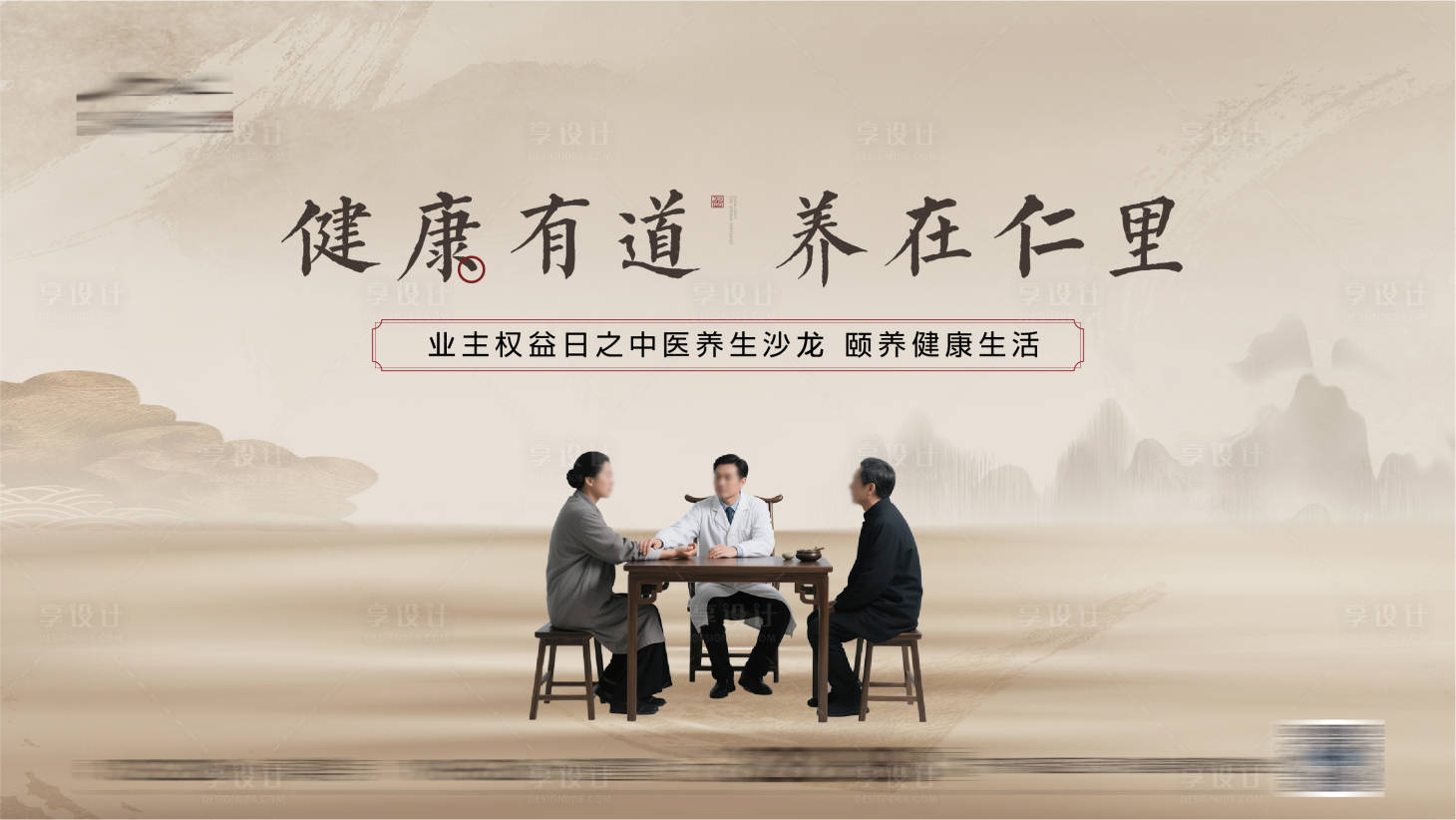 源文件下载【享设计】搜索编号：21790034142849661【中医养生活动展板】