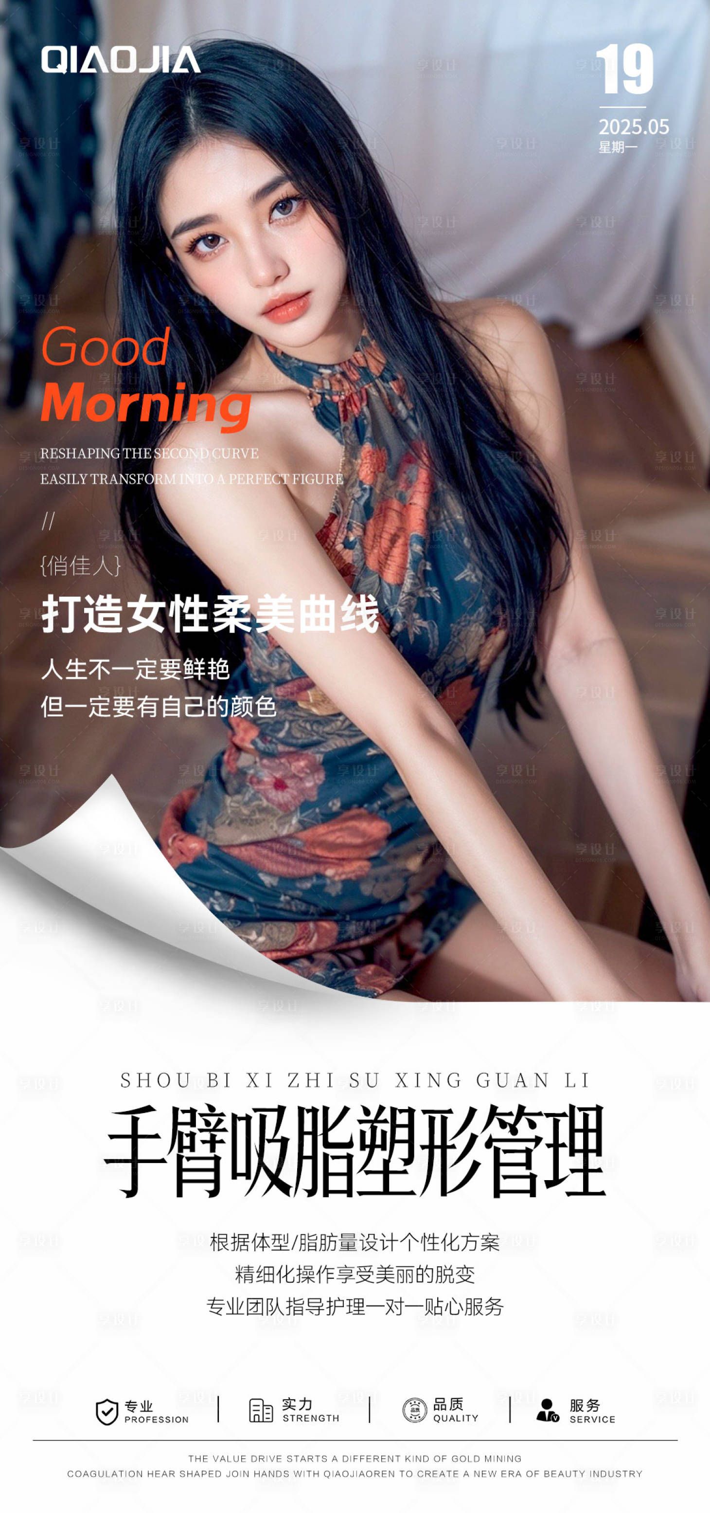 源文件下载【享设计】搜索编号：37950034242445062【手臂吸脂早安图】