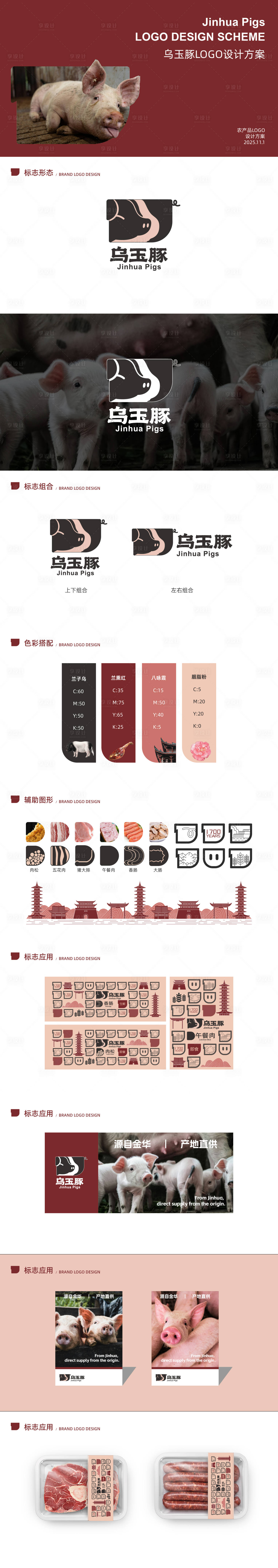 源文件下载【享设计】搜索编号：36960033881066987【猪农产品logo标志品牌VI设计】