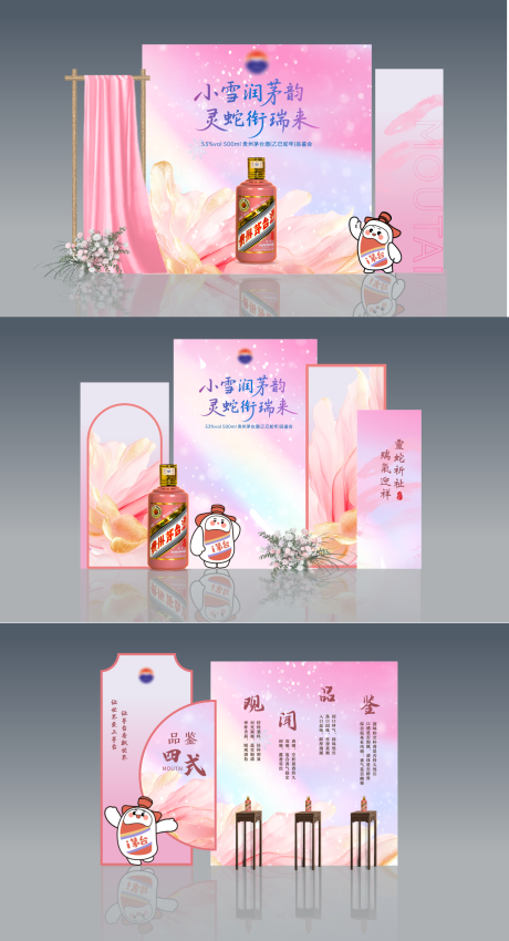 源文件下载【享设计】搜索编号：64940034165883555【白酒品鉴会美陈】