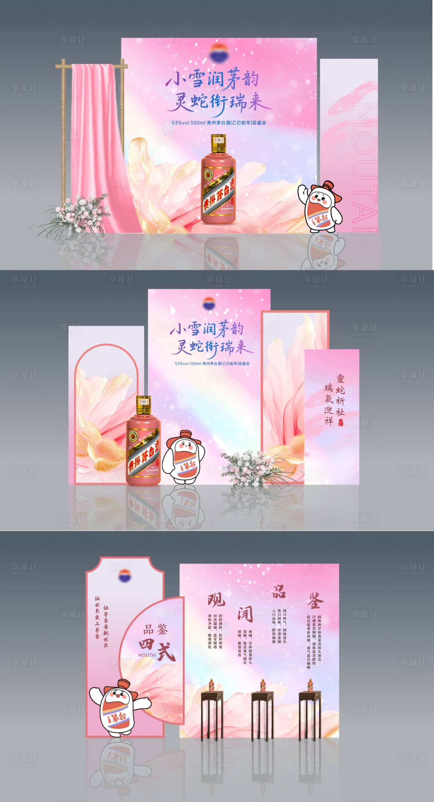 源文件下载【享设计】搜索编号：64940034165883555【白酒品鉴会美陈】