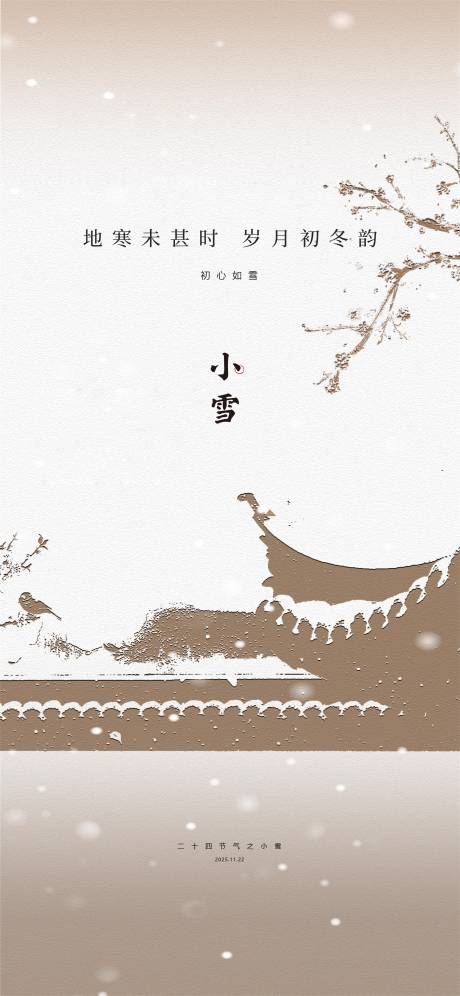 源文件下载【享设计】搜索编号：67840034105052056【小雪】