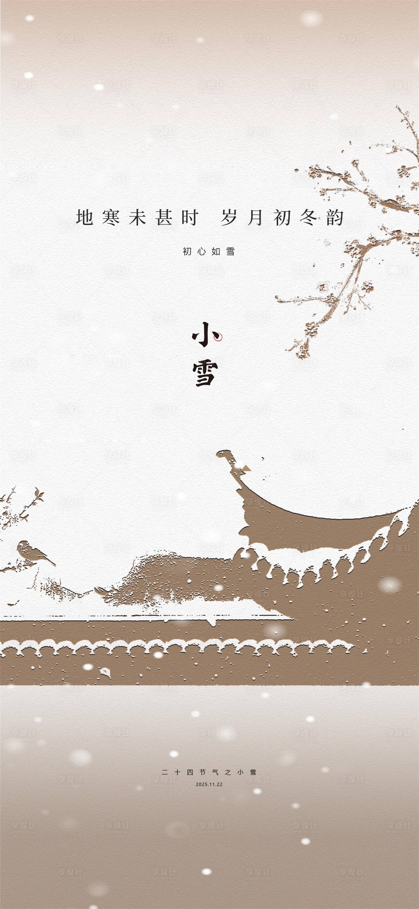 源文件下载【享设计】搜索编号：67840034105052056【小雪】