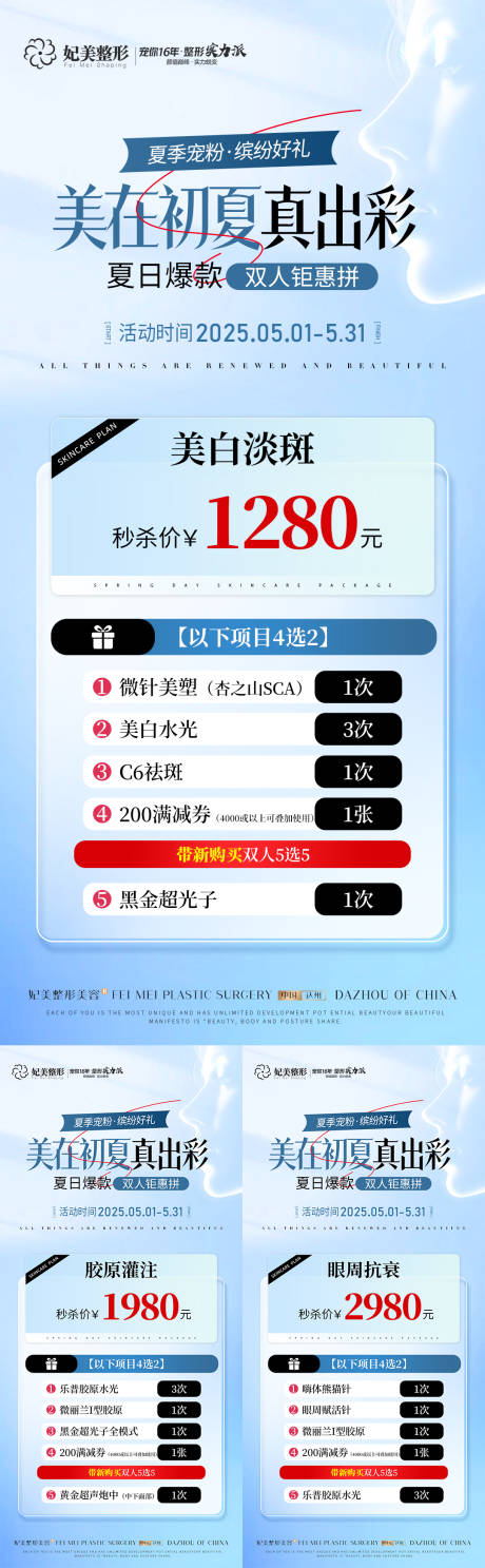 源文件下载【享设计】搜索编号：75540034246294109【医美夏季活动卡项海报】