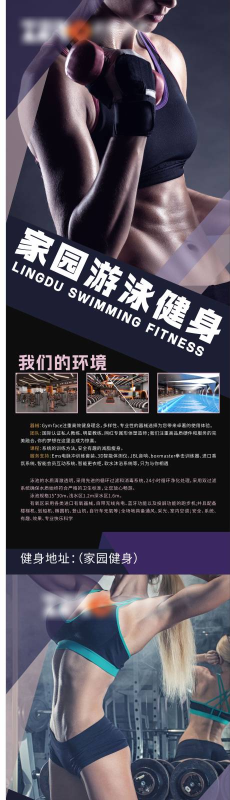 源文件下载【享设计】搜索编号：55970033834799224【健身房易拉宝】