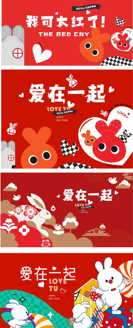 源文件下载【享设计】搜索编号：96900034007375339【情侣兔子系列海报展板】