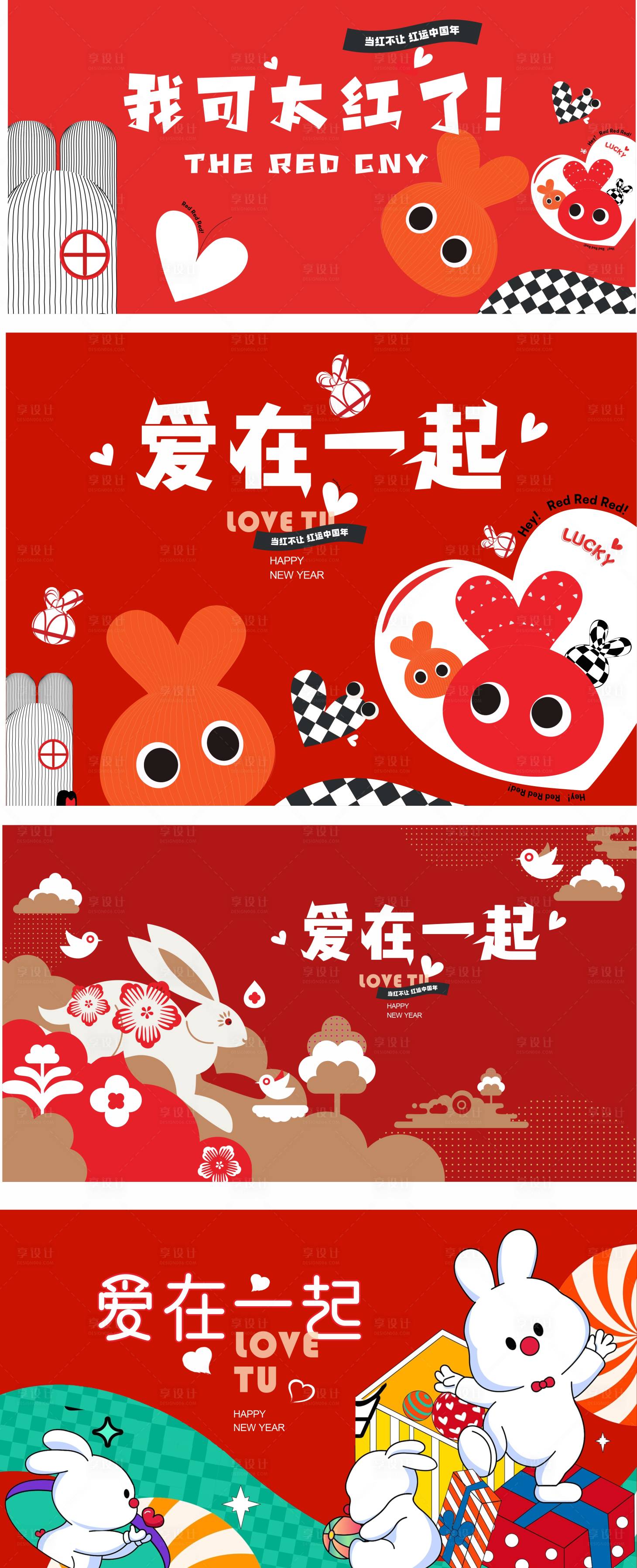 源文件下载【享设计】搜索编号：96900034007375339【情侣兔子系列海报展板】