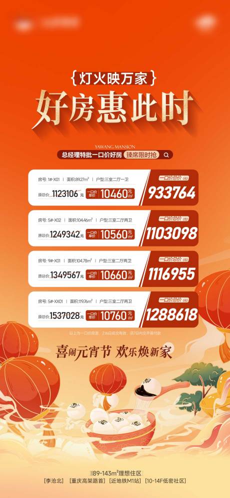 源文件下载【享设计】搜索编号：73880033972655760【元宵节特价房】