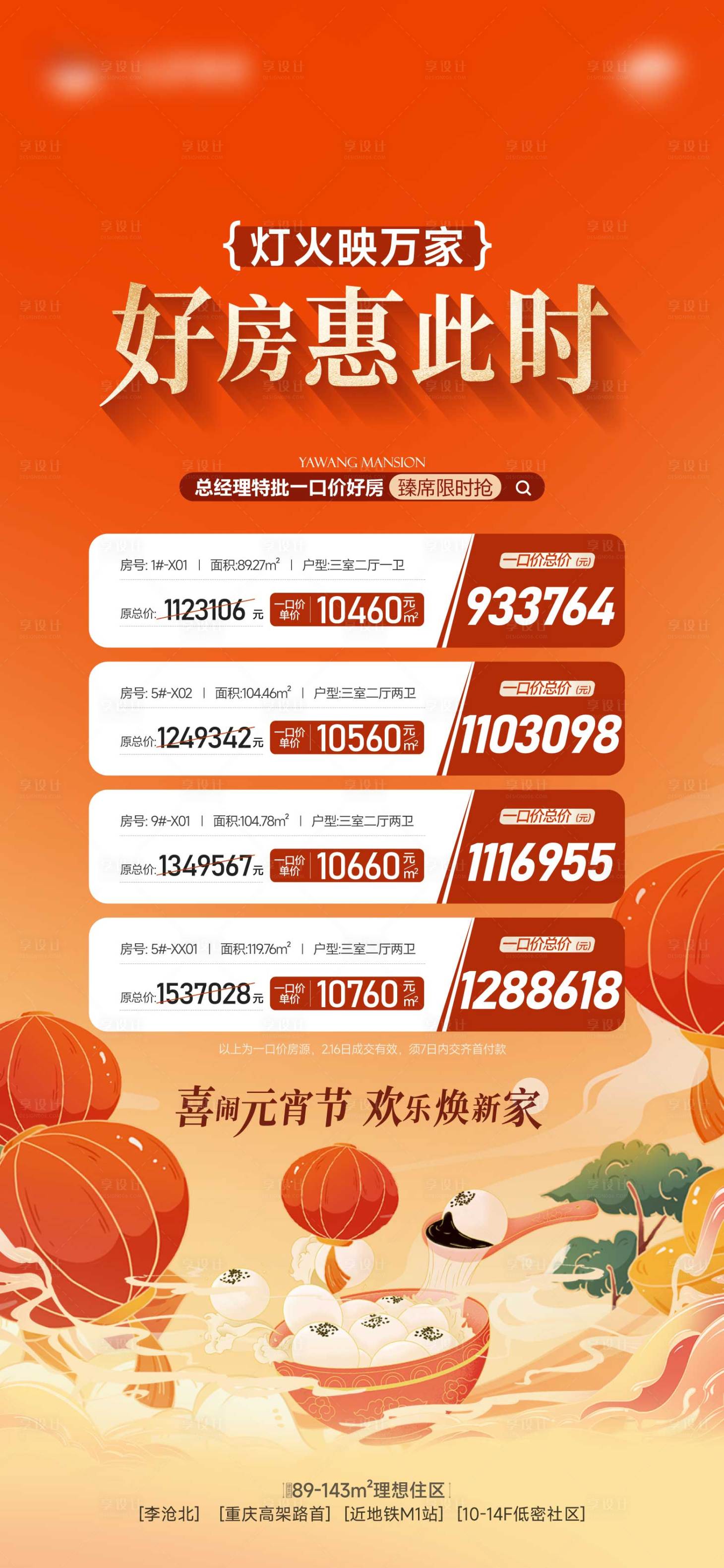 源文件下载【享设计】搜索编号：73880033972655760【元宵节特价房】