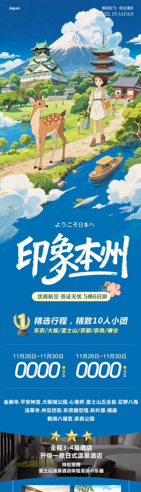 源文件下载【享设计】搜索编号：94200034206042664【日本本州大阪富士山海报】