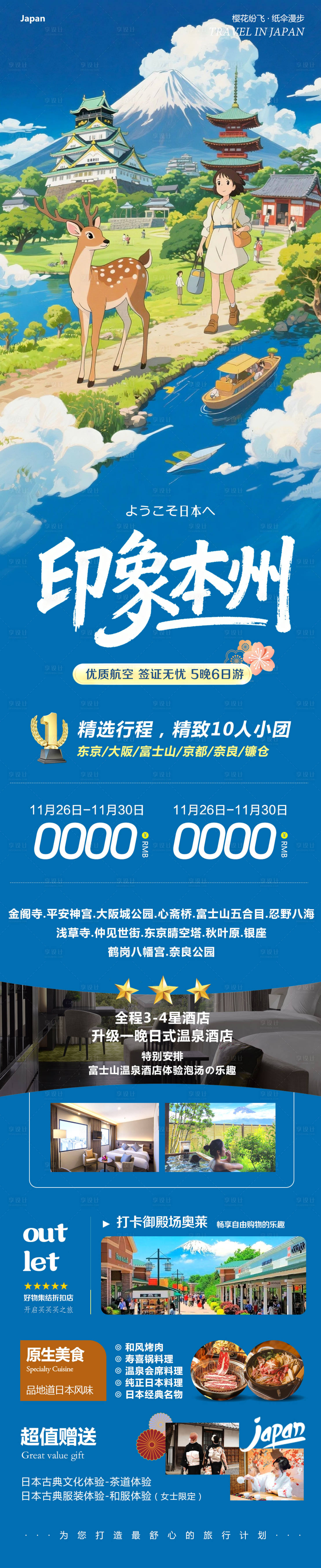 源文件下载【享设计】搜索编号：94200034206042664【日本本州大阪富士山海报】