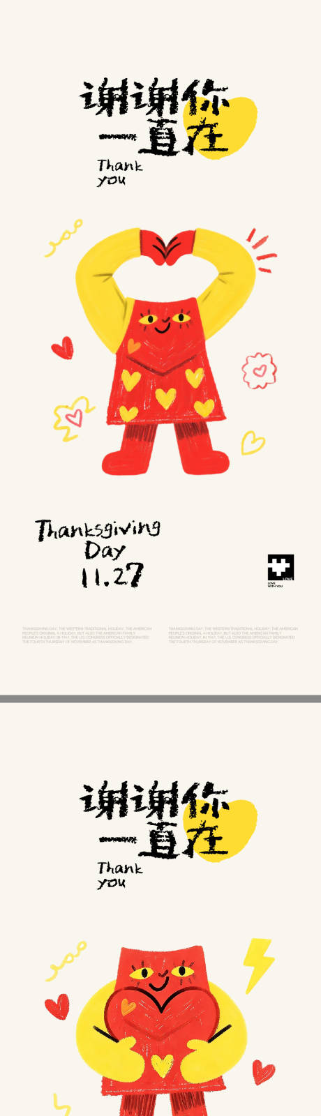 源文件下载【享设计】搜索编号：94060034234668811【感恩节插画系列海报】