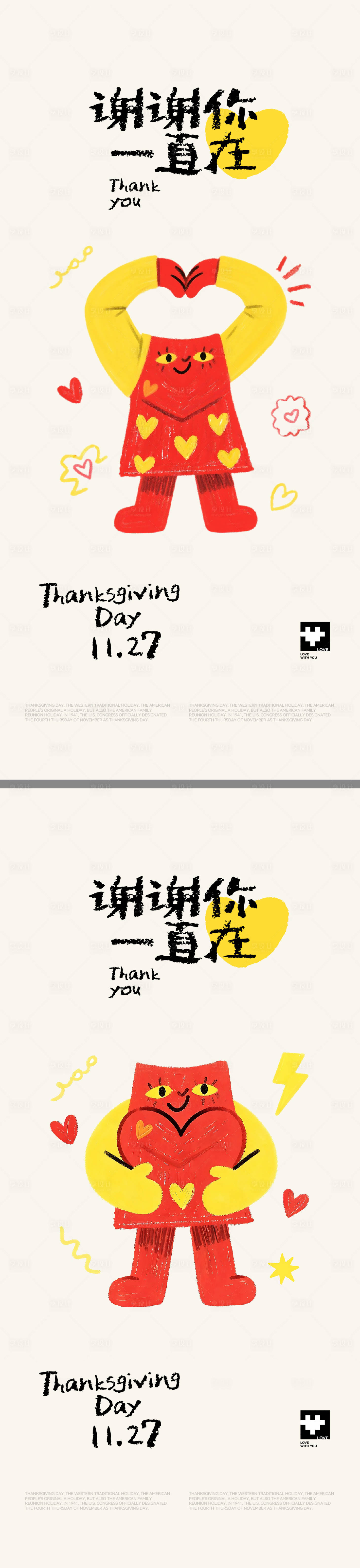 源文件下载【享设计】搜索编号：94060034234668811【感恩节插画系列海报】