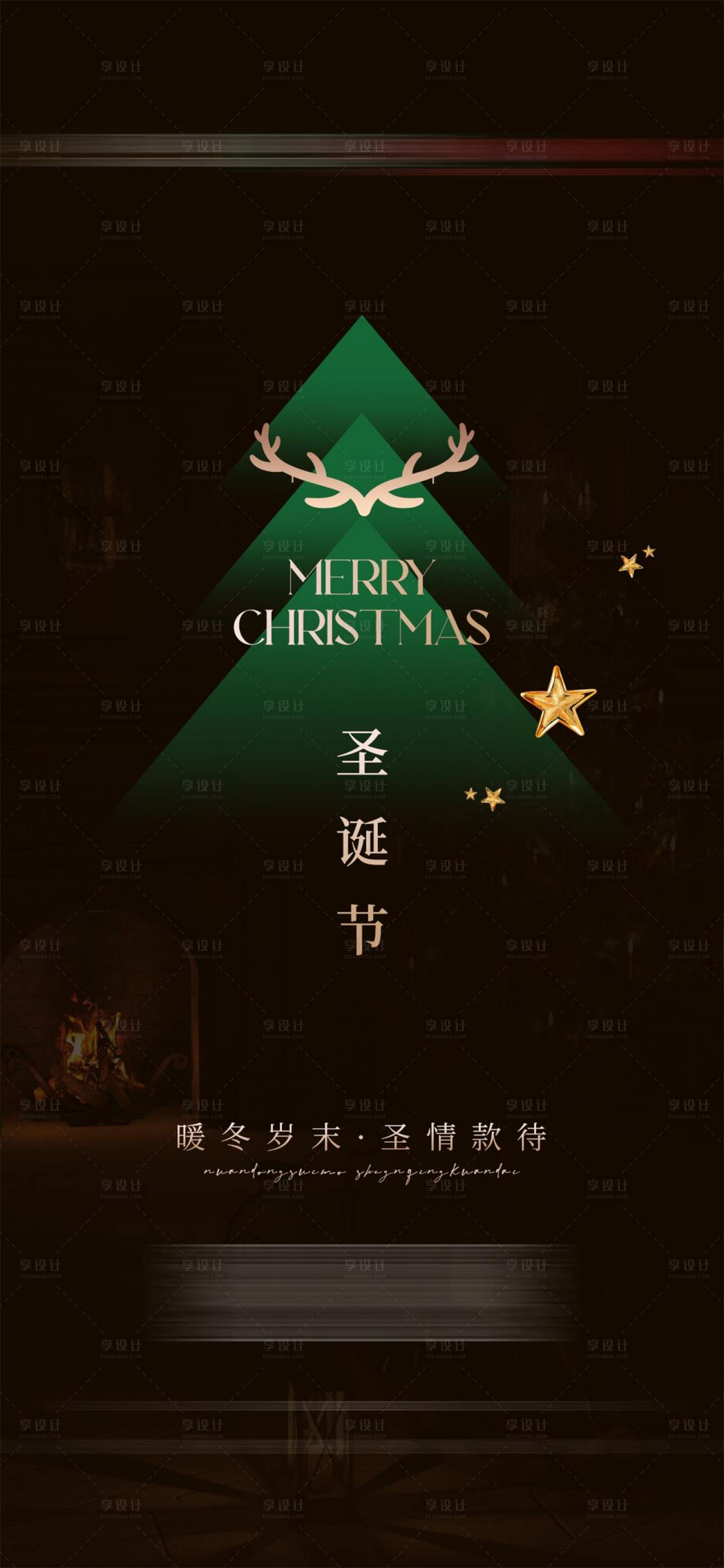 源文件下载【享设计】搜索编号：64780034136523555【圣诞节海报】