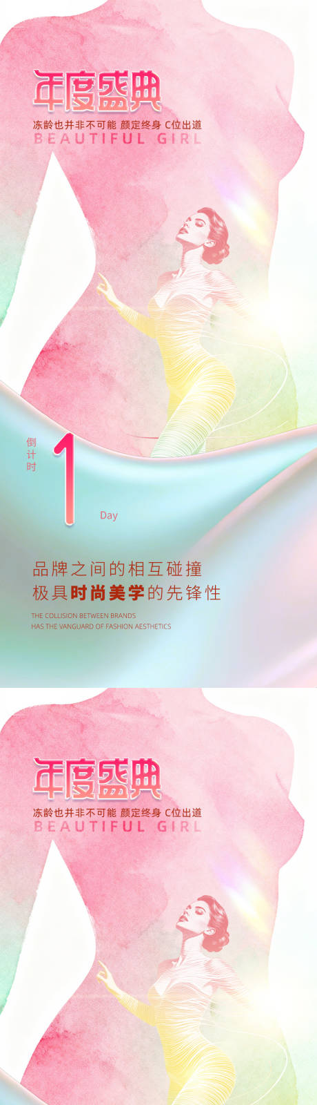 源文件下载【享设计】搜索编号：90710034048045830【医美倒计时促销海报】