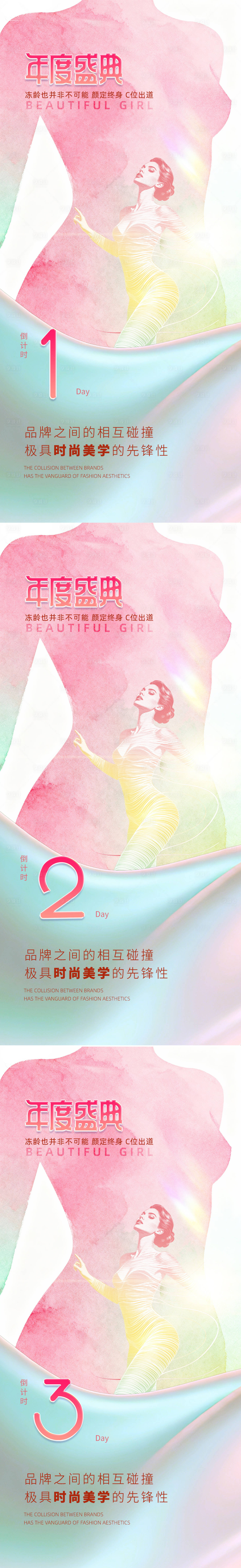 源文件下載【享設(shè)計】搜索編號：90710034048045830【醫(yī)美倒計時促銷海報】